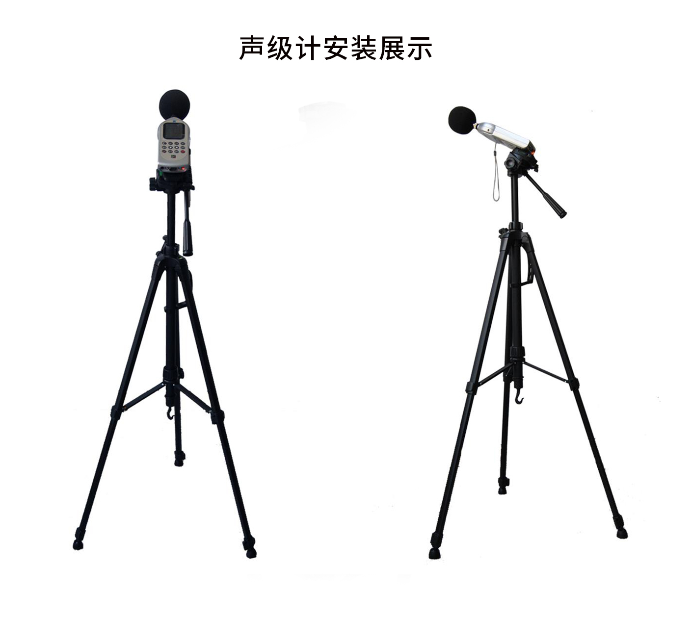 球王会声级计三脚架